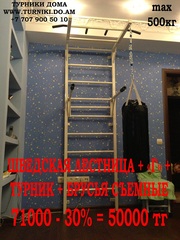 Шведские лестницы в наличии на заказ,  эксклюзив,  качество в Алматы,   - foto 1